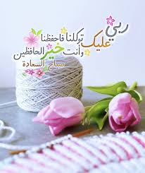 Pin By Nehal On صباح الخير Good Morning Wishes Morning Wish Beautiful Morning