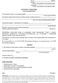 Razvod V Belarusi Procedura Rastorzheniya Braka V 2021 Godu
