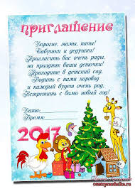 приглашение родителей на новогодний утренник в детском саду в стихах Obyavlenie O Roditelskom Sobranii V Detskom Sadu Shablon Obyavleniya Pozdravleniya Priglasheniya Scenarii Tosty Ramki Otkrytki Konkursy Dlya Vas V Centre Prazdnika