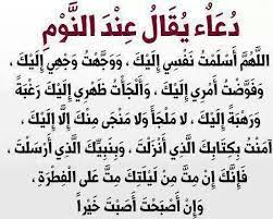 دعاء قبل النوم يغفر الذنوب موقع مثقف