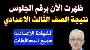 الآن نتيجة إعدادية كفر الشيخ التيرم الثاني 2020. Hqitj Ynr79wnm