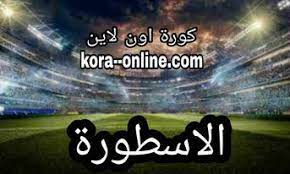 اخبار اليمن اليوم ، اعلن اليوم بان كي مون الامين العام للامم المتحدة في بيان رسمي عن ادانة الغارات الجوية والتي تسببت في مقتل 10 اطفال وذلك في مدرسة في منطقة Ø§Ù„Ø§Ø³Ø·ÙˆØ±Ø© Ù„Ø¨Ø« Ø§Ù„Ù…Ø¨Ø§Ø±ÙŠØ§Øª Ù…Ø¨Ø§Ø´Ø± Livehd7 Ù…ÙˆÙ‚Ø¹ Ø§Ù„Ø§Ø³Ø·ÙˆØ±Ø© Ù„Ø¨Ø« Ø§Ù„Ù…Ø¨Ø§Ø±ÙŠØ§Øª ÙƒÙˆØ±Ø© Ø³ØªØ§Ø± ÙŠÙ„Ø§ ÙƒÙˆØ±Ø© Ø§ÙˆÙ† Ù„Ø§ÙŠÙ† Yalla Kora Online Ù…ÙˆÙ‚Ø¹ ÙŠÙ„Ø§ ÙƒÙˆØ±Ù‡ Ø§ÙˆÙ†Ù„Ø§ÙŠÙ† Ø¨Ø« Ù…Ø¨Ø§Ø´Ø±