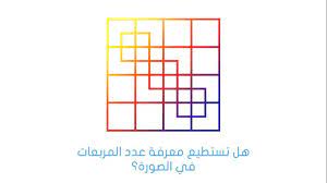 square puzzle أفضل حل للغز كم عدد المربعات في هذه الصورة youtube