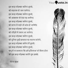 इस कदर म हब बत कर ग म त मस बस इस कदर Hindi Quotes Me Quotes Love Quotes