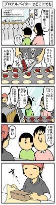 ときどきバイト まめきちまめこの非日常 第10回 プロアルバイターはどこにでも タウンワークマガジン タウンワーク ワーク ニート 漫画