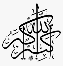 Muhammad tabligh akbar islam imam mufti, islam transparent background png clipart. Transparent Allah Png Allah Hu Akbar Png Png Download Transparent Png Image Pngitem