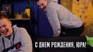 Всё чаще с ним появляются различные мемы, что я, конечно. Gejskie Momenty Hovanskij I Yulik Chast 5 Youtube