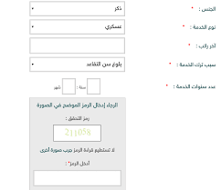 طريقة حساب راتب التقاعد الكترونيا المرسال