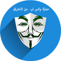 .و احدث نسخة واتس اب جيبي على الاطلاق واتس اب gb مع الكثير من مزايا الخصوصية اخر اصدار 2021 تحديث جديد جيبي واتس اب برابط مباشر احدث نسخة gbwhatsapp pro apk الإصدار 10.00 خصائص جي بي واتس اب اخر اصدار برو gbwhatsapp تغييرات جي بي واتس آب v10.00. ØªØ­Ù…ÙŠÙ„ Ø­Ù…Ø§ÙŠØ© ÙˆØ§ØªØ³ Ø§Ø¨ Ù…Ù† Ø§Ù„Ø§Ø®ØªØ±Ø§Ù‚ 2020 Free Apk Ù„Ù„Ø§Ù†Ø¯Ø±ÙˆÙŠØ¯