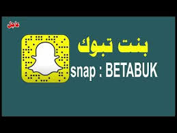 سنابات بنت تبوك snap betabuk بنت بنات تبوك youtube snapchat screenshot fictional characters