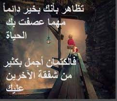 صور حكم 2020 مكتوبة علي رمزيات حكم مصورة ميكساتك in 2021 positive quotes for life holiday decor literature quotes