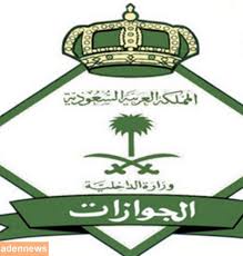 توضيح من الجوازات السعودية لحاملي هوية زائر