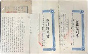 1 防注射名簿台北市役所注射證 生生皮鞋禮券200元 2 早期資料一批 貼浙江加蓋印花船戶單據 民國19年郵政檔案銷19 11 28會同英文戳 1份毛筆字信 土地買賣貼單據 火車購票單據 等 in 2021