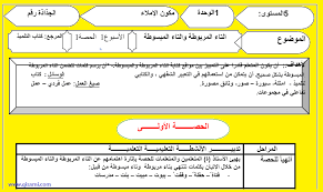جذاذات الأسبوع الأول لمادة اللغة العربية للمستوى الخامس ابتدائي وفق المنهاج المنقح