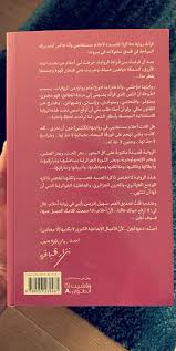 قالت الرئاسة الجزائرية إن الرئيس عبد المجيد تبون دخل فترة نقاهة، نافية بذلك أنباء تم تداولها بأنه توفي في ألمانيا. Ù…Ø­Ù…Ø¯ Ø§Ù„Ø³ÙƒØ±Ø§Ù† Ø¹Ù„Ù‰ ØªÙˆÙŠØªØ± Ø§Ù„Ø°ÙŠ ÙƒØªØ¨ Ù…Ù‚Ø¯Ù…Ø© Ù‡Ø°Ù‡ Ø§Ù„Ø±ÙˆØ§ÙŠØ© Ù‡Ùˆ Ø§Ù„Ø´Ø§Ø¹Ø± Ø§Ù„Ø¹Ø±Ø¨ÙŠ Ø§Ù„ÙƒØ¨ÙŠØ± Ù†Ø²Ø§Ø± Ù‚Ø¨Ø§Ù†ÙŠ Ù„Ùˆ Ø£Ù† Ø§Ø­Ø¯ Ø§ Ø·Ù„Ø¨ Ù…Ù†ÙŠ Ø§Ù† Ø£ÙˆÙ‚Ø¹ Ø§Ø³Ù…ÙŠ ØªØ­Øª Ù‡Ø°Ù‡ Ø§Ù„Ø±ÙˆØ§ÙŠØ© Ø§Ù„Ø§Ø³ØªØ«Ù†Ø§Ø¦ÙŠØ© Ø§Ù„Ù…ØºØªØ³Ù„Ø© Ø¨Ù…Ø§Ø¡ Ø§Ù„Ø´Ø¹Ø± Ù„Ù…Ø§