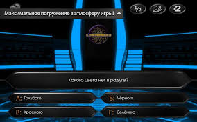 скачать бесплатно игру кто хочет стать миллионером на андроид O Schastlivchik 2019 Kto Hochet Stat Millionerom Apk 1 760 Download For Android Download O Schastlivchik 2019 Kto Hochet Stat Millionerom Apk Latest Version Apkfab Com
