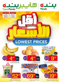 عروض هايبر بنده اليوم 12 أبريل 2018م الموافق 26 رجب 1439 هـ العرض الأسبوعي عروض اليوم Pops Cereal Box Mangoes Frozen