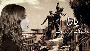 يارا تستعد لطرح أغنية ما يهمك يا بيروت movie posters poster movies
