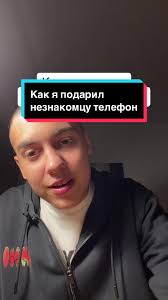 Как я подарил незнакомцу телефон