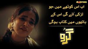 Maryam meeting with Mona Begum. Suddenly, all the secrets were revealed by  the arrival of the Guru?