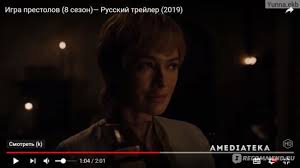 игра престолов 8 сезон 2 серия смотреть онлайн бесплатно ютуб Igra Prestolov Game Of Thrones Final Kotoryj My Zasluzhili A Gde Rasteryali Vse Kozyri Igra Prestolov 8 Sezon Mnenie Bez Spojlerov Otzyvy Pokupatelej