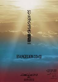 Maybe you would like to learn more about one of these? Everything Awesome Evangelion 3 0 1 0 Posters