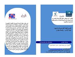 تطوير أداء معلمي اللغة الفرنسية Posts Facebook