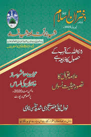 Minhaj Books Islamic Library In 2020 Islamic Library Islamic Books Online Islam