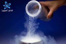 لماذا النيتروجين السائل خطير الباحثون السوريون Syrian Researchers Facebook