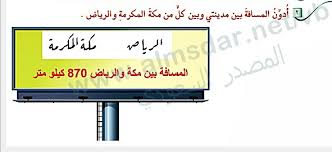 ادون المسافة بين مدينتي وبين كل من مكة المكرمة والرياض موقع اسألني