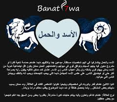 توافق برج الأسد مع برج الحمل أبراج توافق ابراج اختلاف ابراج اتعرفوا علي باقي توافق برج الأسد من هنا Http Banat7wa Horoscope Virgo Facts