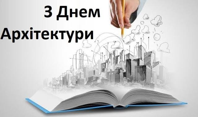 День архітектури України: свято, що втілює душу нації в камені - Engage