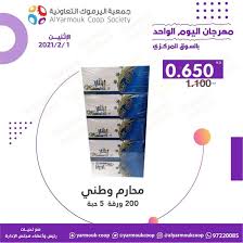 عروض جمعية اليرموك الكويت يوم الإثين 1 فبراير 2021 مهرجان اليوم الواحد تسوق نت