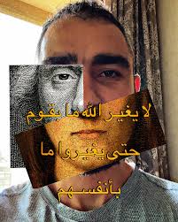 لا يغيـر الله ما بقـوم حتى يغيـروا ما بأنفسـهم