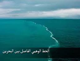 موضوعات علمية من الخطب الموضوع 049 البرزخ بين البحريان والحجر المحجور موسوعة النابلسي للعلوم الإسلامية