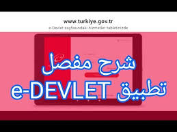 Üyeliğe sahip olan kişiler üyelik üzerinden sisteme giriş yaptığında kolay bir şekilde hizmetlerden yararlanma hakkını. Download ÙƒÙŠÙÙŠØ© Ù…Ø¹Ø±ÙØ© ÙƒÙ… Ø®Ø· Ù…ÙˆØ¨Ø§ÙŠÙ„ ÙˆØ®Ø· Ø§Ù†ØªØ±Ù†Øª Ø¨Ø¥Ø³Ù…Ùƒ Ø¹Ù† Ø·Ø±ÙŠÙ‚ ØªØ·Ø¨ÙŠÙ‚ Ø§ÙŠ Ø¯ÙˆÙ„Ø§Øª 2020e Devlet In Hd Mp4 3gp Codedfilm