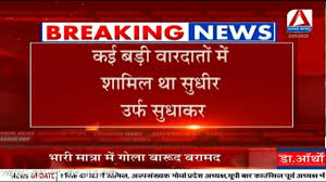 CG Breaking : मारे गए नक्सलियों में 25 लाख का इनामी, कई बड़ी वारदातों में  शामिल था सुधीर उर्फ सुधाकर - YouTube