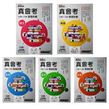 General examination (test conducted within a certain scope and with a unified set of questions). åœ‹ä¸­æœƒè€ƒè€ƒå¤é¡Œ åº·è»' çœŸæœƒè€ƒ104 109æ­·å±†è©¦é¡Œ 110å¹´æœƒè€ƒ è¦çš®è³¼ç‰©