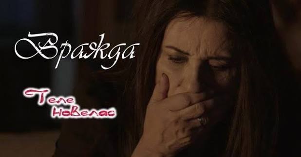 Telenovellas - Утре във "Вражда": Истинският убиец на Ангелос не е Матиос,  а (24 февруари) https://tvnovellas.blogspot.com/2026/02/2402-24.html