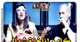 تخيلو معايا خدمة جوجل للخرائط بصوت الفنانه بدريه طلبه وبقفشاتها ؟!! Ø§ÙØªÙƒØ§Ø³Ø§Øª Ø³ÙŠÙ†Ù…Ø§Ø¦ÙŠØ© ÙƒÙ„Ù‡Ù… Ù„Ù…Ø¤Ø§Ø®Ø°Ø© Ø´Ù…Ø§Ù„