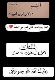 ملصقات سنابيه calligraphy quotes love one word quotes love quotes wallpaper