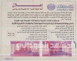أثارت صور العملة البلاستيكية الجديدة جدلاً في مصر وعلى شبكات التواصل الاجتماعي بعد الإعلان عن شكلها الجديد. Ø´Ø§Ù‡Ø¯ Ø¨Ø§Ù„ØµÙˆØ± Ø§Ù„Ø¨Ù†Ùƒ Ø§Ù„Ø³ÙˆØ¯Ø§Ù†ÙŠ Ø§Ù„Ù…Ø±ÙƒØ²ÙŠ ÙŠ Ø¹Ù„Ù† Ù…ÙˆØ§ØµÙØ§Øª ÙˆØ§Ù„ÙˆØ§Ù† Ø¹Ù…Ù„Ø© ÙØ¦Ø© Ø§Ù„Ù€ 500 Ø¬Ù†ÙŠÙ‡ Ø§Ù„Ø¬Ø¯ÙŠØ¯Ø© Ù…Ø§Ù„ ÙˆØ§Ø¹Ù…Ø§Ù„ Ø§Ù„Ù…Ø´Ù‡Ø¯ Ø§Ù„Ø³ÙˆØ¯Ø§Ù†ÙŠ