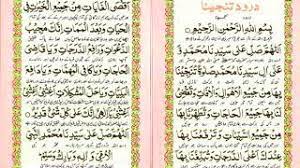 Durood Tanjeena 7x With Urdu Translation Wazifa To Solve All Problems Youtube Darood e tanjeena is one of famous daroods. durood tanjeena 7x with urdu