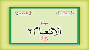 Surah ini terdiri atas 43 ayat dan termasuk golongan surah makkiyah. Tafseer Ul Quran Surah Al An Am With Urdu Translation Ayaat 100 To 110 Para 07 Surah 06 By Alif Laam Meem Tv