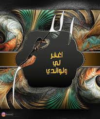 From Abusaeed7 اللهم أغفر لي ولوالدي وللمؤمنين والمؤمنات والمسلمين والمسلمات الاحياء منهم والاموات لمحبي التصمي Instagram Poster Movie Posters