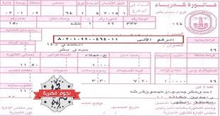 الآن الاستعلام عن فاتورة الكهرباء في جميع الشركات على مستوى الجمهورية Periodic Table Diagram Egypt