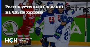 Обзор матчей 4 игрового дня на чемпионате мира по хоккею. Xfqoqlo31 Yq9m