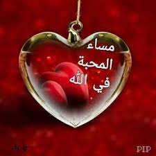 السلام عليكم ورحمة الله وبركاته مساء الخير للجميع همسة الديار good evening greetings evening greetings good morning images