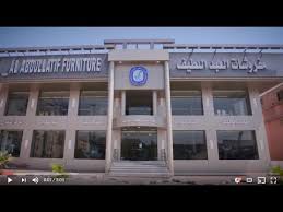 مفروشات العبداللطيف معرض بريدة أكبر تشكيلة من أرقى الأثاث في منطقة القصيم Youtube