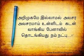 Tamil Kavithai Friendship Natpu Kavithai Friends Quotes Tamil Love Quotes Quotes